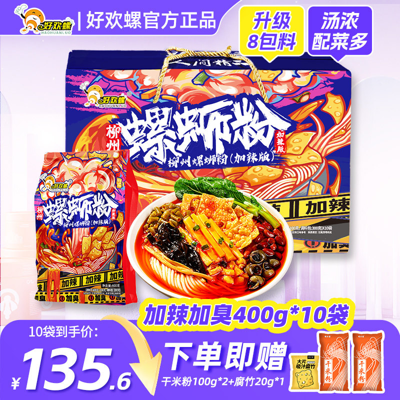 好欢辣加10包整箱柳州螺狮粉图片