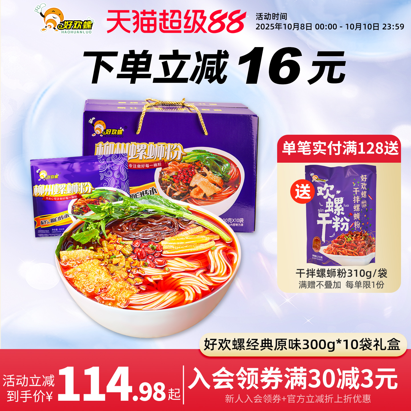 好欢螺螺蛳粉10包整箱柳州