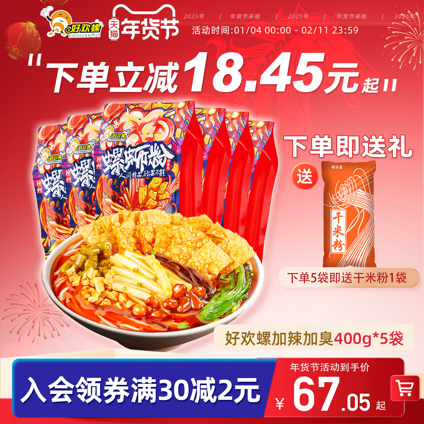 好欢螺螺蛳粉400g加辣加臭原味混装广西柳州螺狮粉速食酸辣米粉,粮油调味/速食/干货/烘焙,螺蛳粉,淘宝优惠券,粉丝福利购,淘宝优惠卷