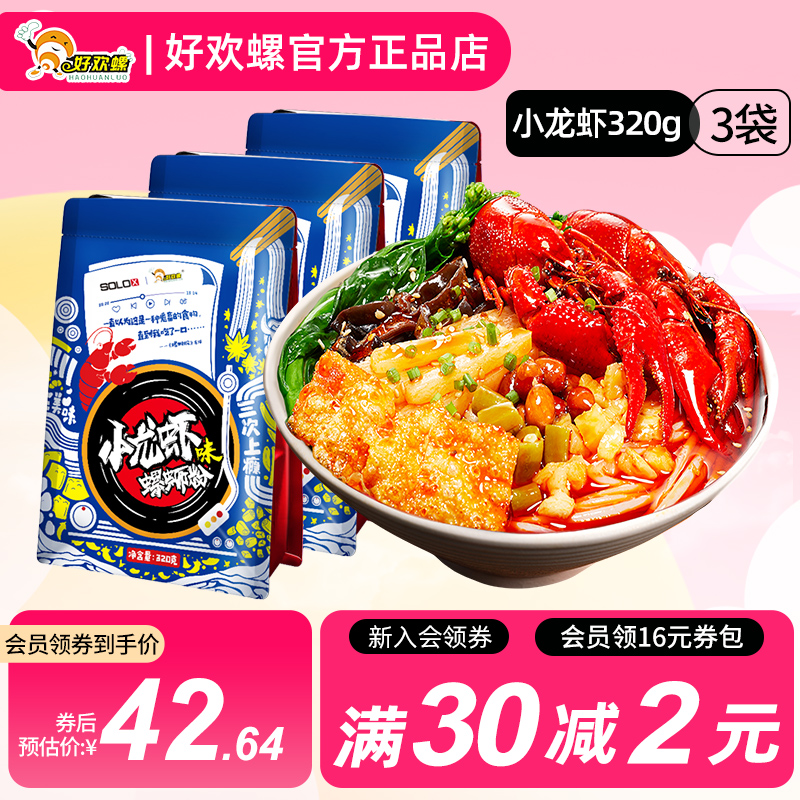 好欢螺小龙虾麻辣广西螺丝粉包邮