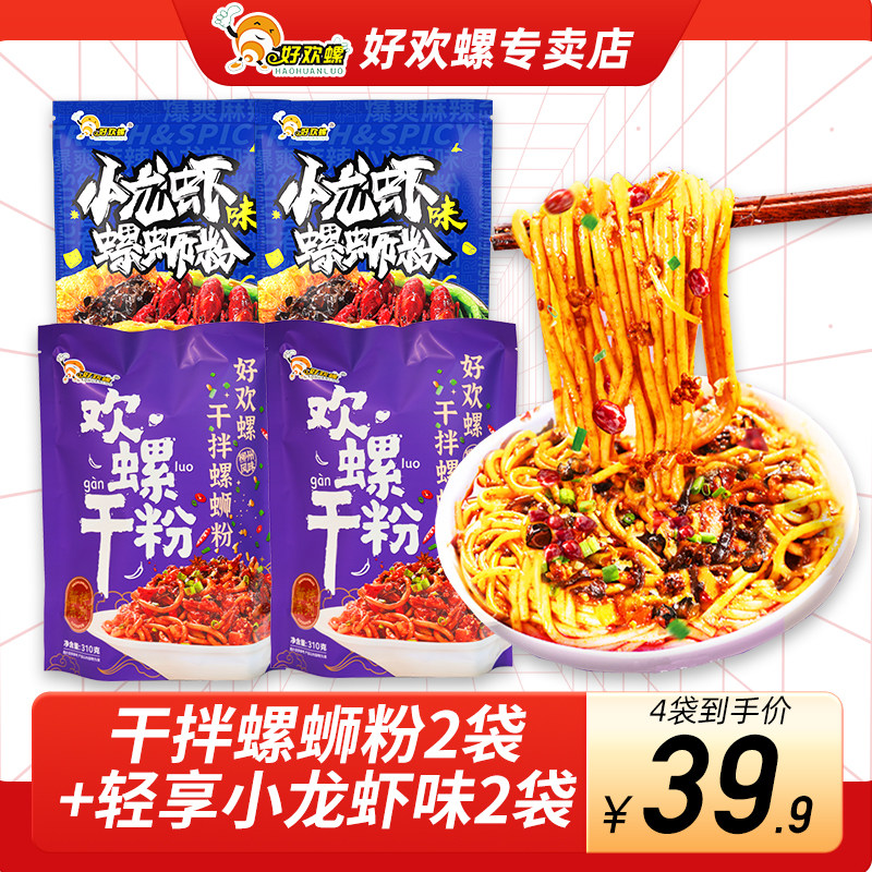 好欢螺干拌螺蛳粉柳州特产螺狮粉网红美食速食夜宵酸辣粉干捞米粉,粮油调味/速食/干货/烘焙,螺蛳粉,淘宝优惠券,粉丝福利购,淘宝优惠卷