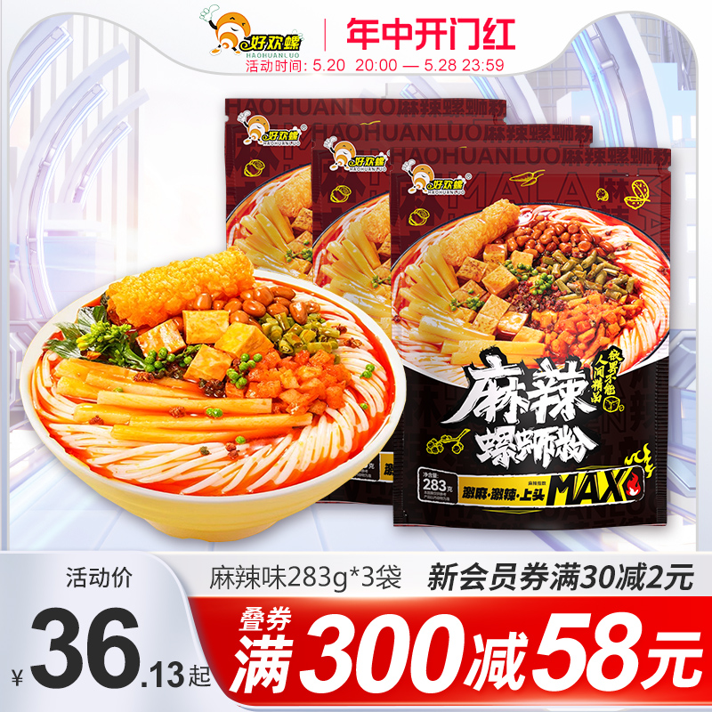 【新品】好欢螺麻辣螺蛳粉广西柳州螺蛳粉袋装麻辣米线速食酸辣粉