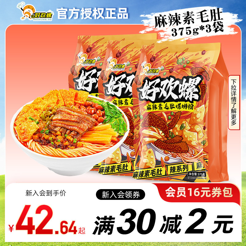 [新品]好欢螺螺蛳粉柳州麻辣素毛肚正宗螺狮粉方便夜宵米线酸辣粉