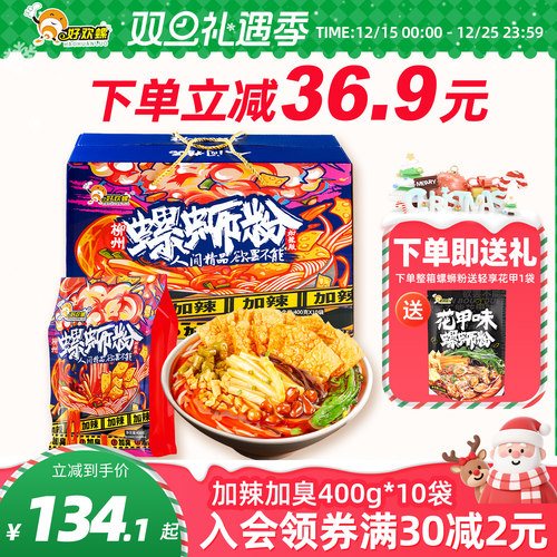 好欢辣加10包整箱柳州螺狮粉