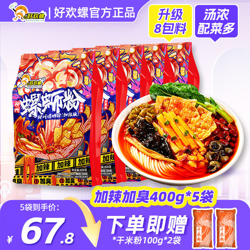 好欢螺螺蛳粉原味5袋柳州正宗图片