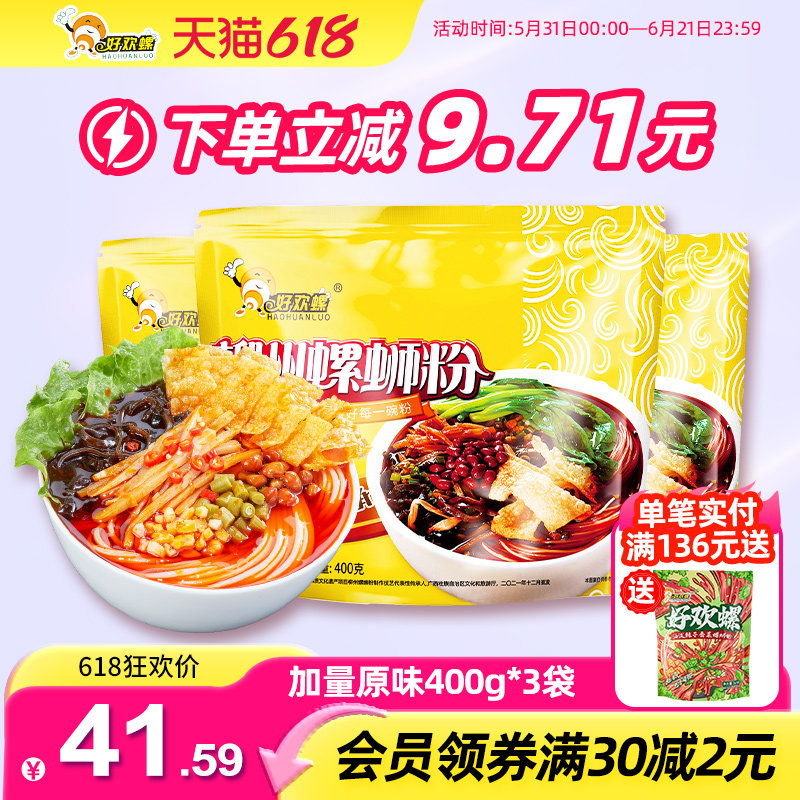 好欢螺螺蛳粉原味400g加量官网官方旗舰店柳州正宗螺狮粉乐螺丝粉