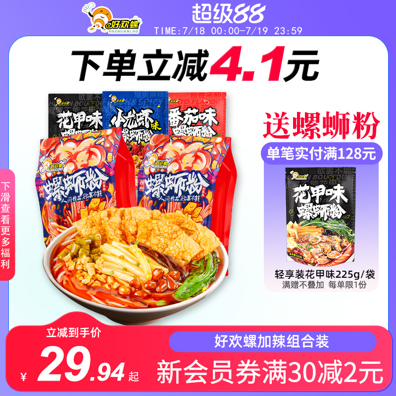 好欢螺柳州米粉螺蛳粉加辣加臭