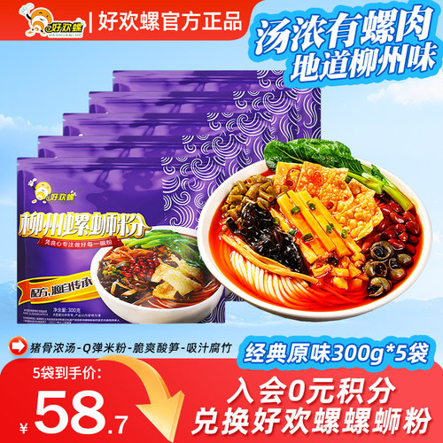 好欢螺螺蛳粉原味5袋柳州正宗