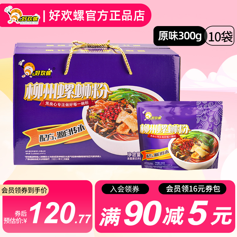 好欢螺螺蛳粉10包整箱柳州