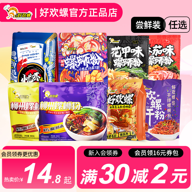 好欢螺加辣加臭柳州原味螺狮粉