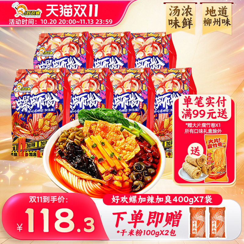 好欢螺螺蛳粉加辣加臭麻辣400g速食夜宵方便面酸辣粉组合装螺丝粉