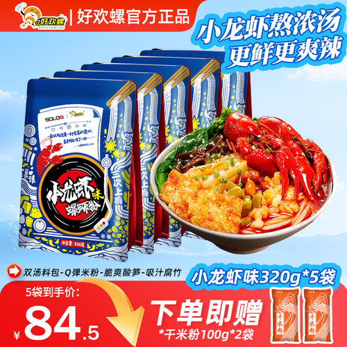 好欢小龙虾螺蛳粉320gx5袋柳州