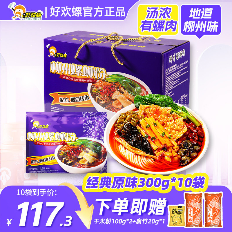 好欢螺螺蛳粉10包整箱柳州图片