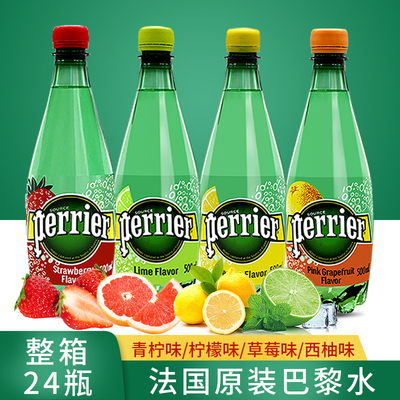 perrier法国多口味含气矿泉水