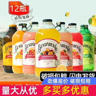 澳洲进口宾得宝Bundaberg果味汽水百香果果汁气泡水碳酸饮料