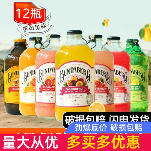 澳洲进口宾得宝果味汽水