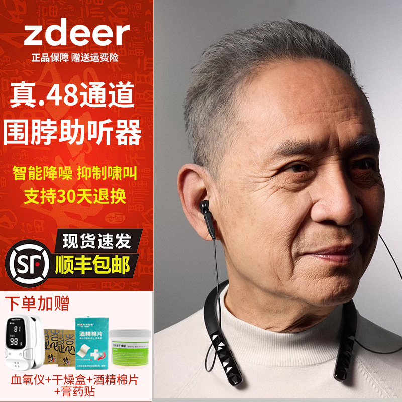 zdeer左点光大夫助听器老人专用