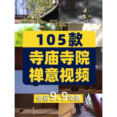 寺庙禅意屋檐香炉古风寺院佛系禅心古寺风景抖音自媒体短视频素材