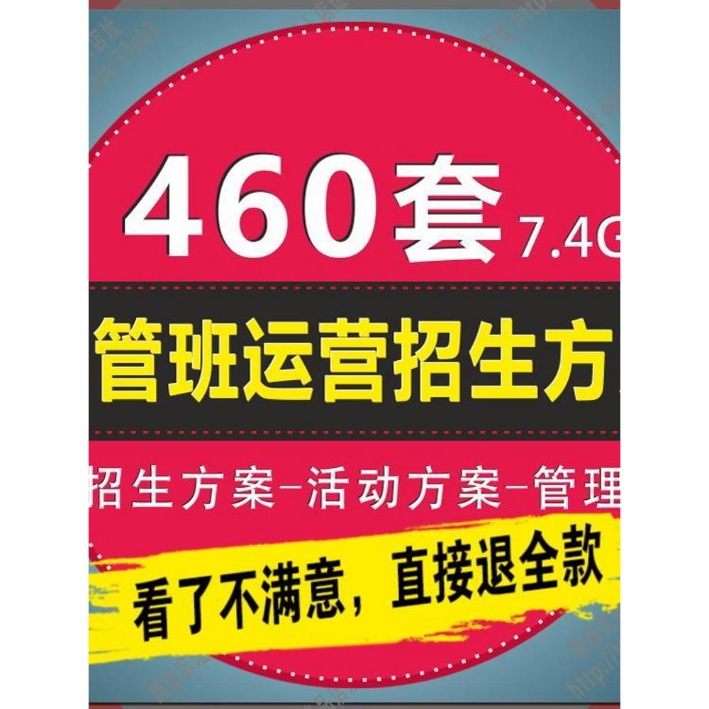 儿童午晚托管班中心辅导班运营招生方案幼师幼教系统经营管理资料