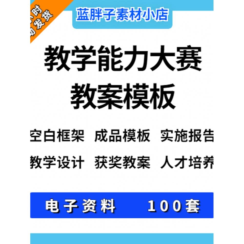 职业院校教学能力大赛教案模板技能比赛教学设计实施报告PPT说 商务/设计服务 设计素材/源文件 原图主图