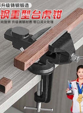 德国进口360度旋转台钳 50/6070/80/90mm桌虎钳台 虎钳子木工台钳