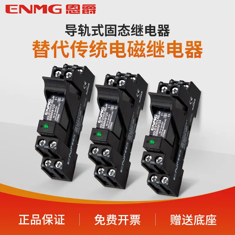恩爵 小型导轨式固态继电器SSK10D6132直流控直流5~24Vdc交流220V