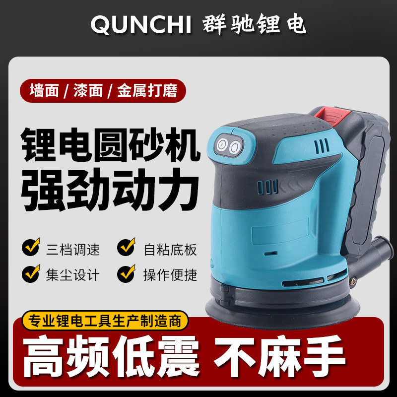 德国进口充电式锂电圆砂机牧田款砂纸机砂光机木工打磨机手持抛光,机械设备,砂磨机,淘宝优惠券,粉丝福利购,淘宝优惠卷
