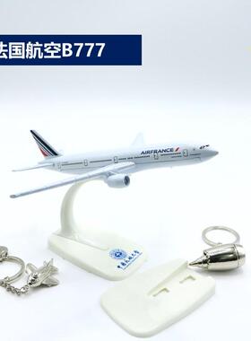 飞机模型航模法国航空B777摆件易拆装卸起落架中国民航大学底座