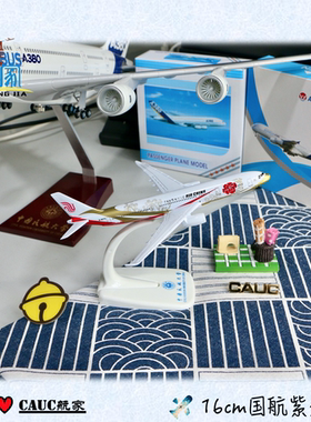 国航330紫金号中航大logo70周年校庆航模机模中国民航大学