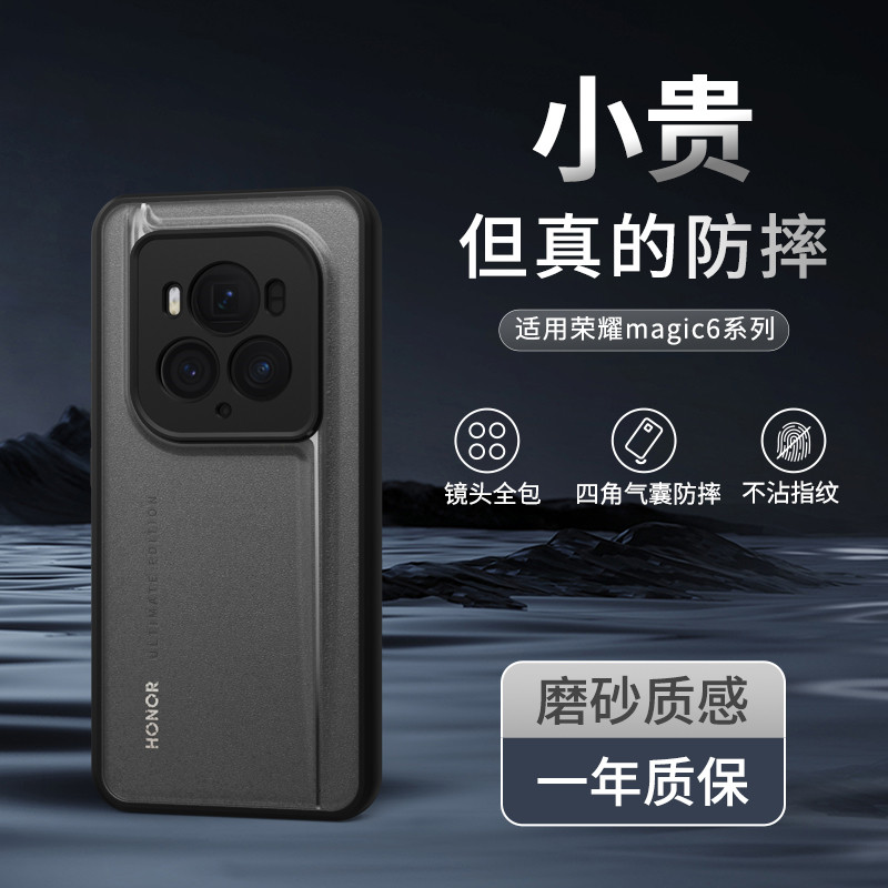 华为荣耀Magic6至臻版手机壳简约