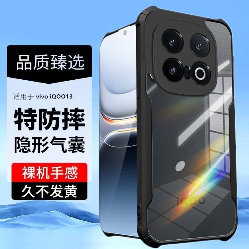 VIVOiQOO13手机壳新款iqoo13保护套防摔全包镜头vivoIqoo13高级感V2408A透明PC抗黄简约气囊软壳保护外壳男女