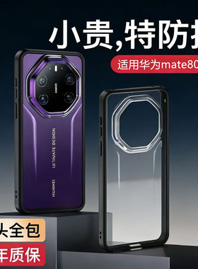 适用华为mate80Rs非凡大师手机壳磨砂防指纹HAUWEI高透抗黄和mate80RS保护套全包大孔SGT-AL50高级商务简约