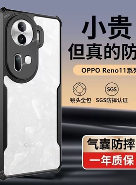 OPPOReno11手机壳防摔气囊Reno11pro保护套PPJ110全包镜头黑边reno11亚克力抗黄简约高级感硅胶软壳潮流