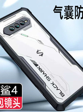 黑鲨4spro手机壳4s防摔气囊保护套黑鲨4镜头全包黑边亚克力4pro抗黄全包硅胶软壳男女通用网红款潮流商务