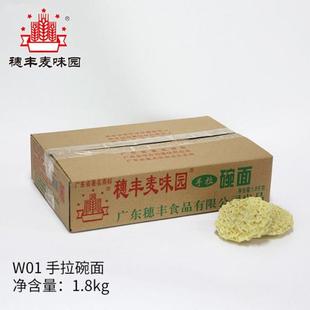 净重1800g穗丰麦味园手拉碗面条非油炸云吞面大碗面火锅面饼整箱