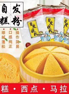 云鹤牌自发糕粉家用蛋糕粉