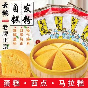 云鹤牌自发糕粉家用蛋糕粉马拉糕红枣糕粉250g自发粉烘焙预拌粉