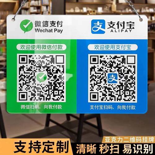 定制收款亚克力挂牌台牌带链子微信支付宝二维码收钱码会议展示牌
