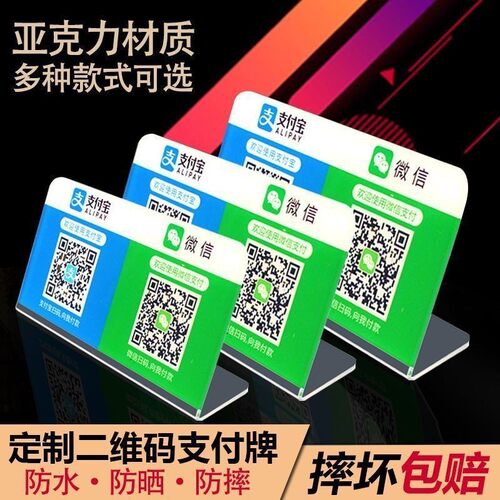 码付款定制收款码展示收款防水