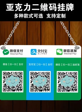 定制收款亚克力挂牌台牌带链子微信支付宝二维码收钱码会议展示牌
