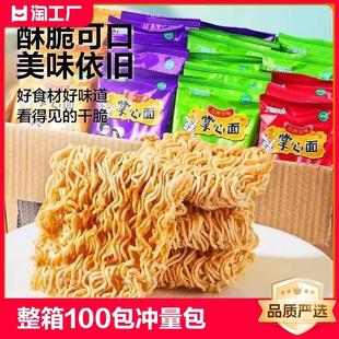 九洲掌心面干吃干脆面清真方便面整箱网红零食大礼包食品速食