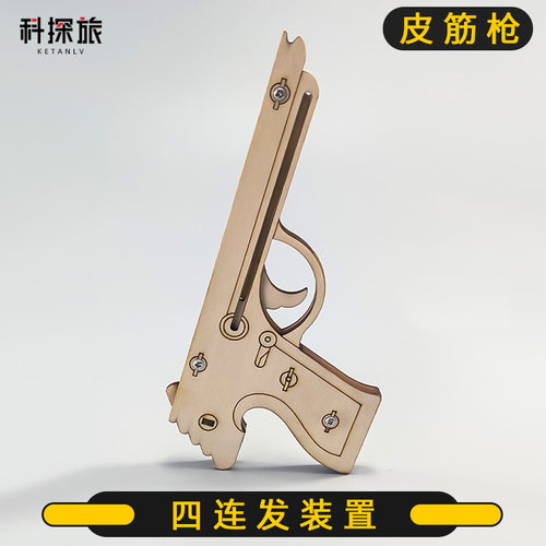 科学实验科技制作小发明学生皮筋枪连射木质stem儿童diy物理玩具
