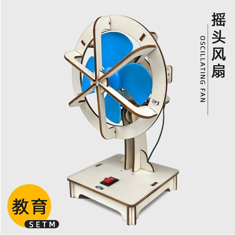 一等奖高难度科技小制作摇头电风扇 diy材料科学实验自制手工发明