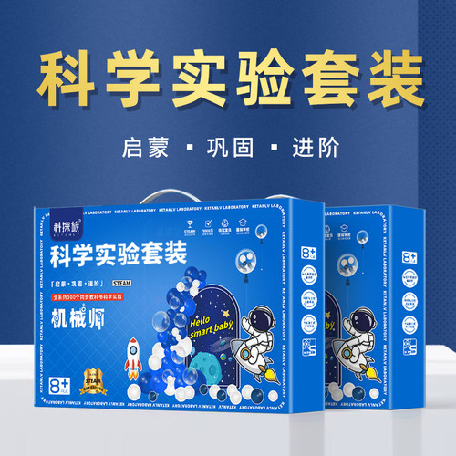 【老师推荐】优秀科学小实验套装