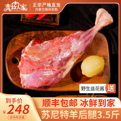 苏尼特羊肉羊腿新鲜整只羊后腿锡林郭勒羊肉烧烤半成品新疆3.5斤