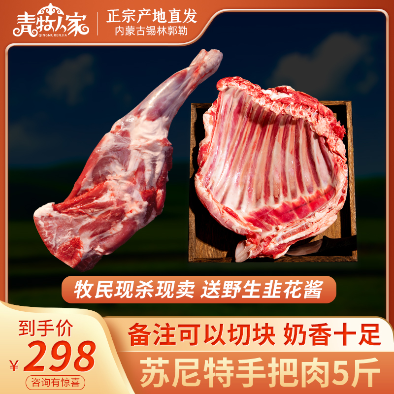 苏尼特羊肉旗舰店整扇羊排内蒙古特产羊前腿新鲜整只锡林郭勒比发