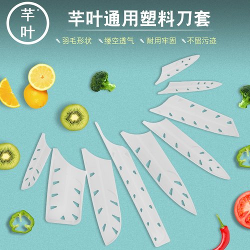 白色户外便携通用塑料刀鞘
