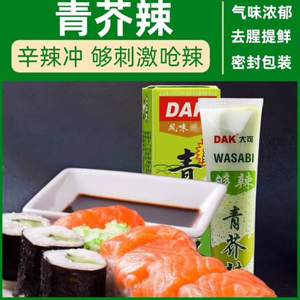 呛辣芥末膏43g芥末酱日式寿司调味料青芥辣酱饭团海鲜刺身凉拌蘸