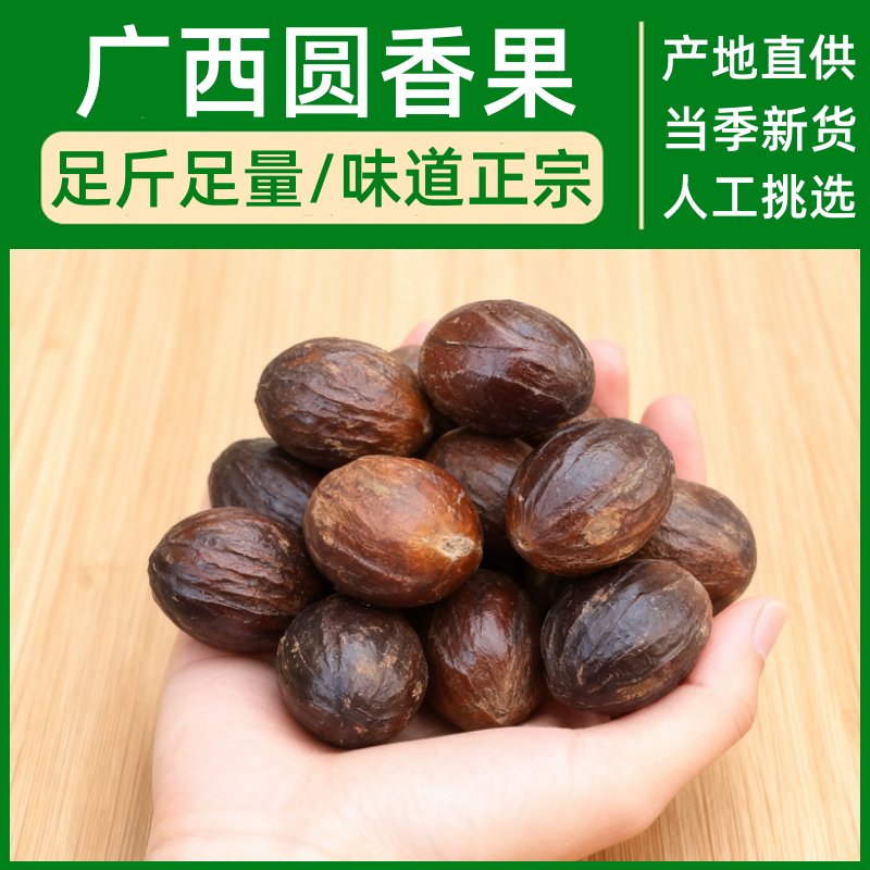 广西地道圆香果500g玉果肉蔻原料卤香料增香炖肉提鲜与八角桂皮搭