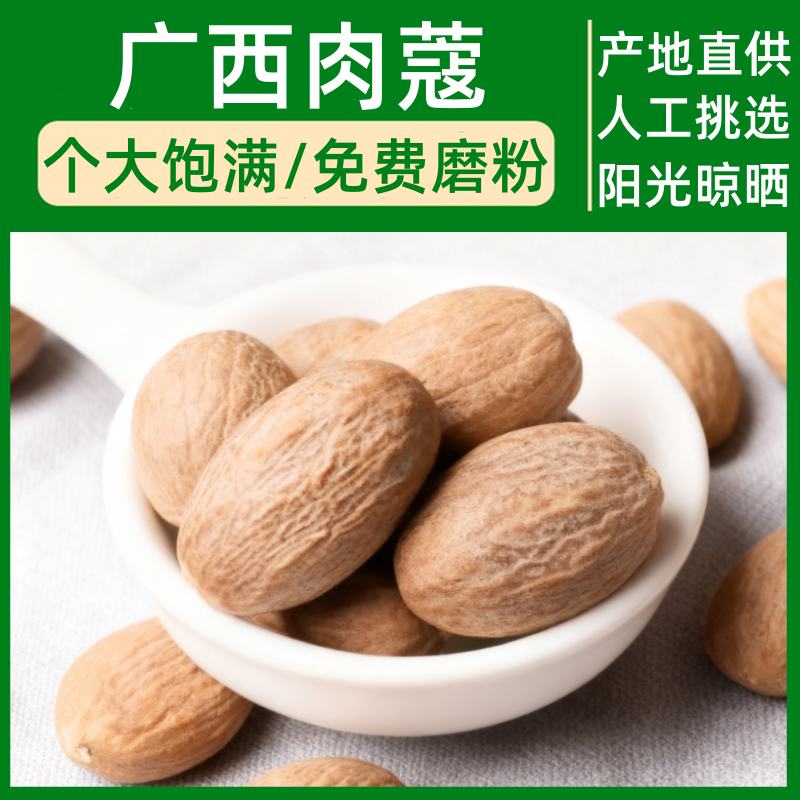 精选无硫肉豆蔻正宗玉果500g整颗火锅香料炖鸡鸭煮牛羊杂调味肉果